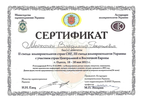 Сертифікат Меркотан Володимир Георгійович