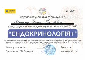 Сертифікат Яшина Олена Григорівна