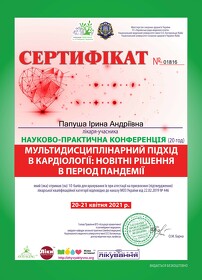 Сертифікат Папуша Ірина Андріївна
