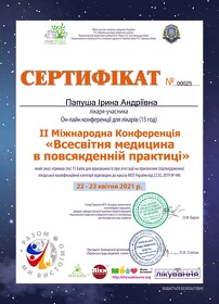 Сертифікат Папуша Ірина Андріївна
