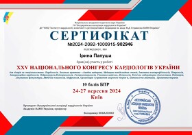 Сертификат Папуша Ирина Андреевна