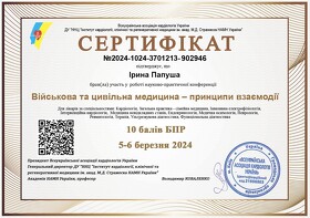 Сертификат Папуша Ирина Андреевна