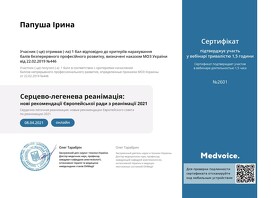 Сертифікат Папуша Ірина Андріївна