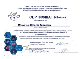 Сертифікат Марунчин Наталії Іванівни