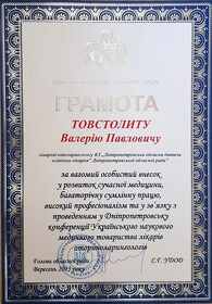 Товстоліт ЛОР 5