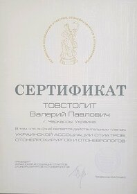 Товстоліт ЛОР 11