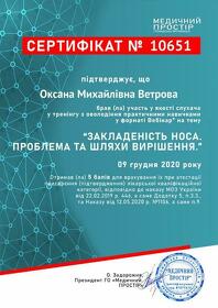 Сертифікат Веєтрова Оксана Михайлівна