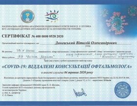 Сертификат - Даневский В. А.