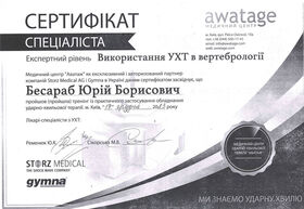 увт сертифікат
