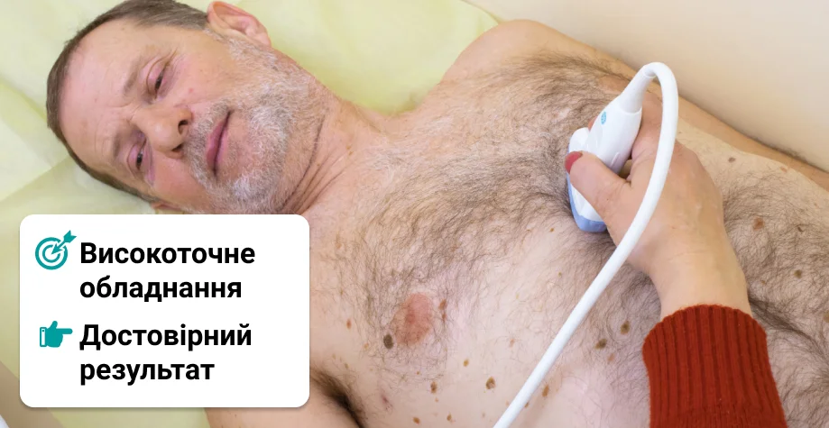 УЗИ сердца