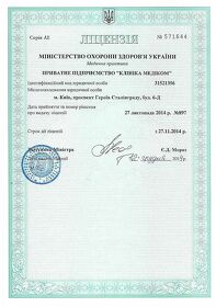 Лицензия на осуществление медицинской практики