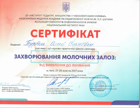 Бурбель Елена Сергеевна болезни молочных желез