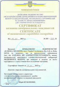 Сертификат - Клинико-диагностическая лаборатория