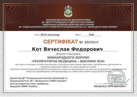 Сертифікат - Кот В.Ф.