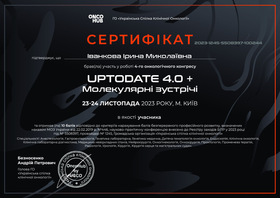 Сертификат-1 (Иванкова И.Н.)