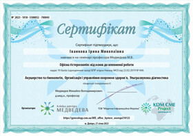 Сертификат-1 (Иванкова И.Н.)