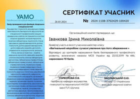 Сертификат-1 (Иванкова И.Н.)