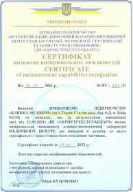Сертифікат - Клініко-діагностична лабораторія