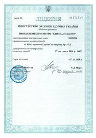 Ліцензія на здійснення медичної практики