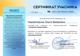 Онколог сертифікар 4