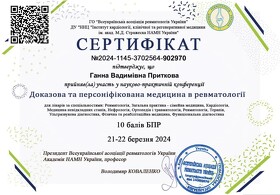 сертификат Приткова