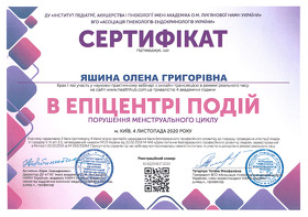 Сертифікат - Яшина О.Г.