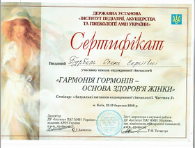 Сертифікат - Бурбель О.С.
