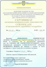 Сертифікат - Лабораторія МЕДІКОМ