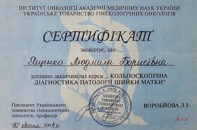 Ященко сертифікат