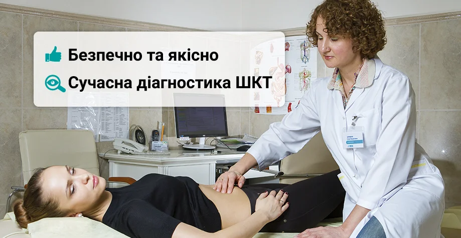 Хромоэндоскопия в Киеве
