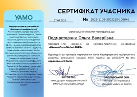 Сертифікат - Подмастерчик О.В.