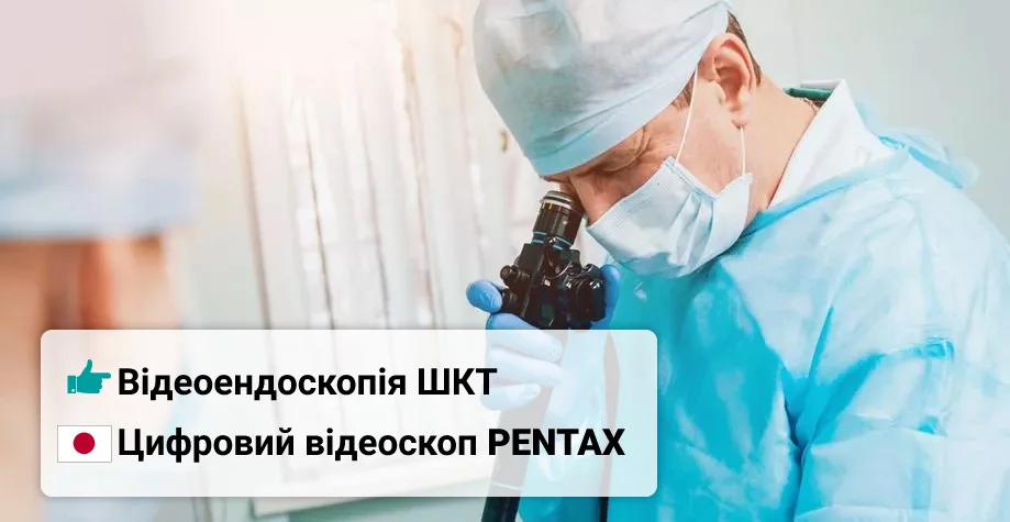 Детская эндоскопия в Киеве