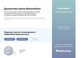 медвоис