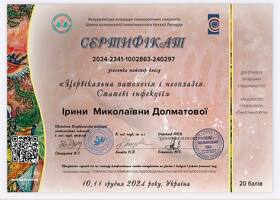 Цервикальная патология