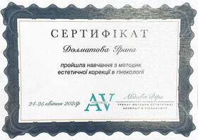 Эстетична коррекция в гинекологии