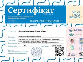 Сертификат-11 Долматова И.Н.