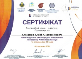 Сертифікат - Смирнов Ю.А.