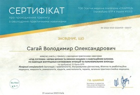 Сертифікат - Сагай В.О.