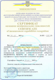 Сертификат - Лаборатория МЕДИКОМ
