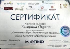 Засорина О.Н. (Сертификат 7)