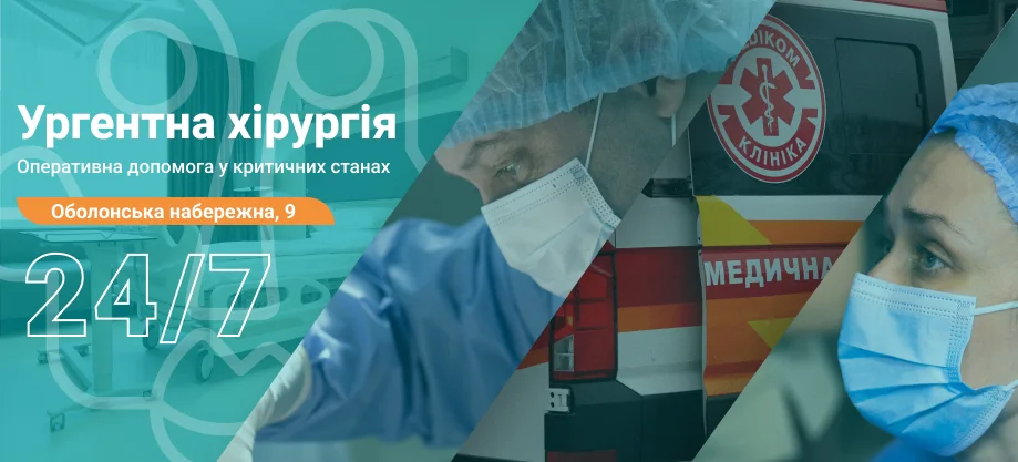 круглосуточная хирургия