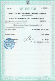 Лицензия на осуществление медицинской практики