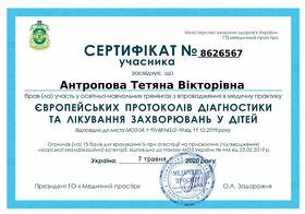 Сертифакат (Антропова Т.В.)