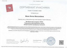 Сертификат (Мала Я.М.)
