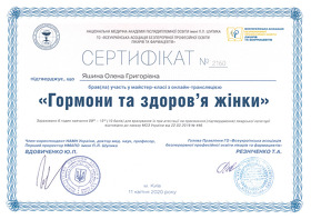 Сертификат (Яшина О.Г.)