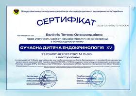 Сертификат (Белингио Т.А.)