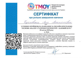 Сертификат Буяновская Л.А.