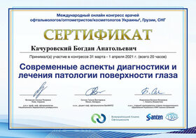 Сертификат - Качуровский Б.А.