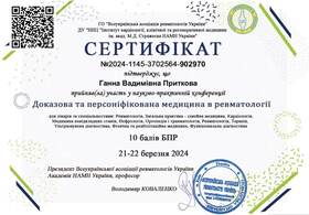Сертификат (Приткова А.В.)