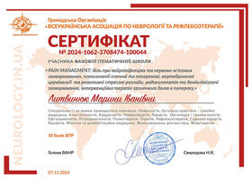 Литвинюк Марина Иванивна (сертификат 2024)